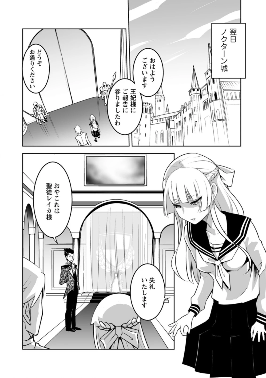 クラス転移で俺だけハブられたので、同級生ハーレム作ることにした 第24.3話 - 4