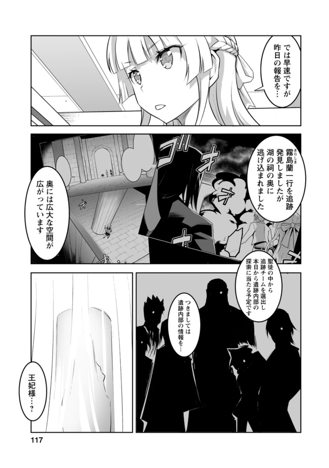 クラス転移で俺だけハブられたので、同級生ハーレム作ることにした 第24.3話 - 5