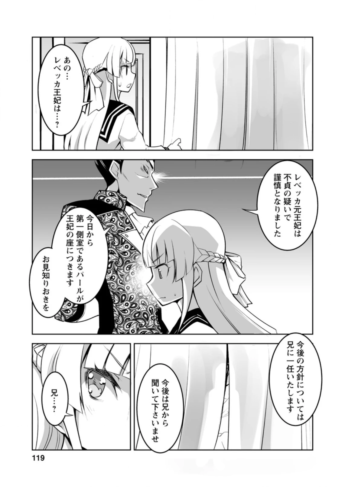 クラス転移で俺だけハブられたので、同級生ハーレム作ることにした 第24.3話 - 7