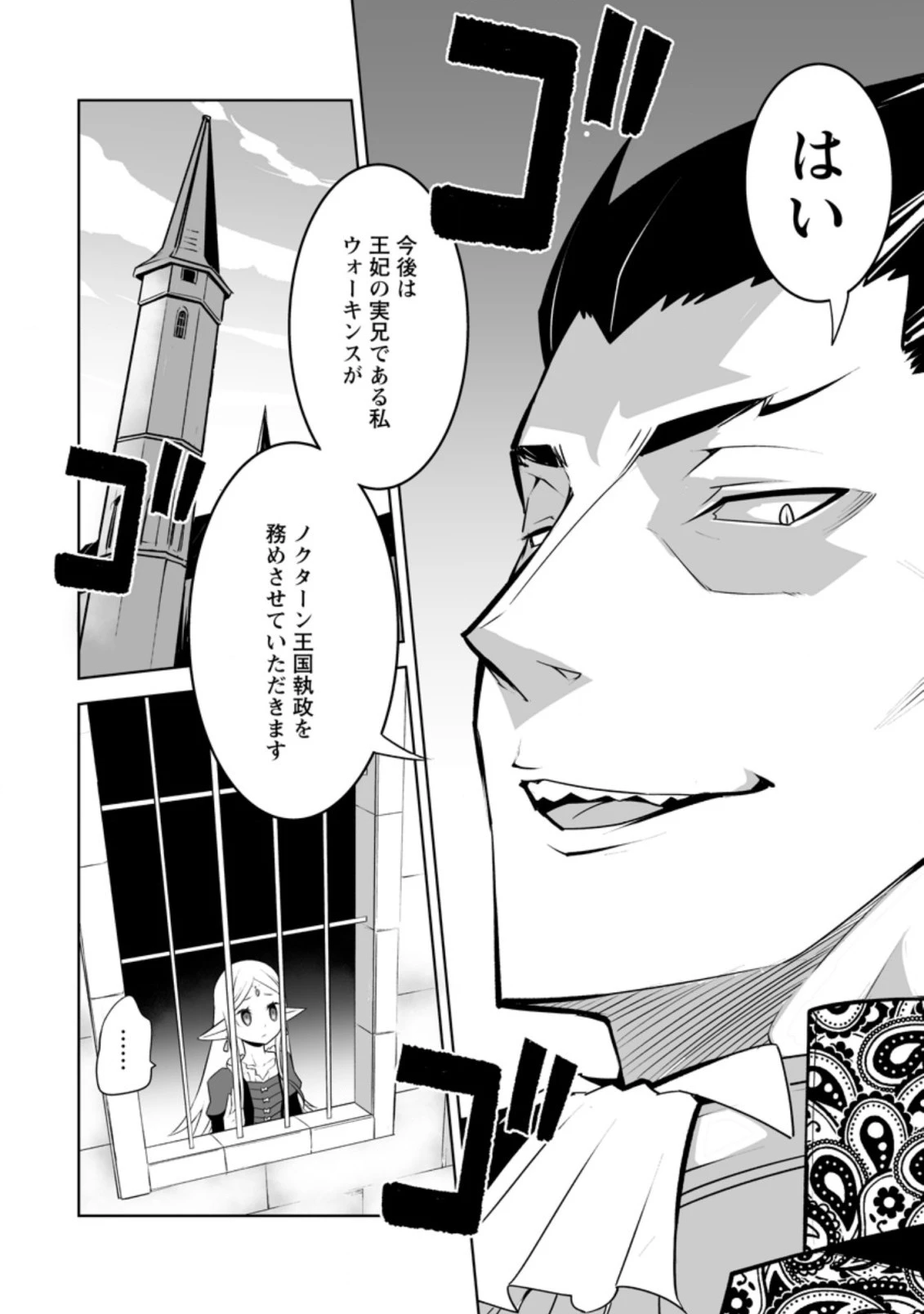 クラス転移で俺だけハブられたので、同級生ハーレム作ることにした 第24.3話 - 8