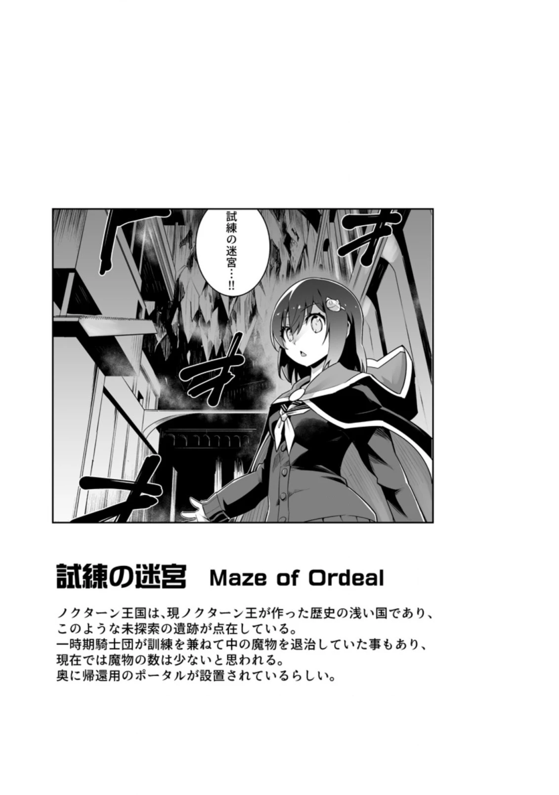 クラス転移で俺だけハブられたので、同級生ハーレム作ることにした 第24.3話 - 9