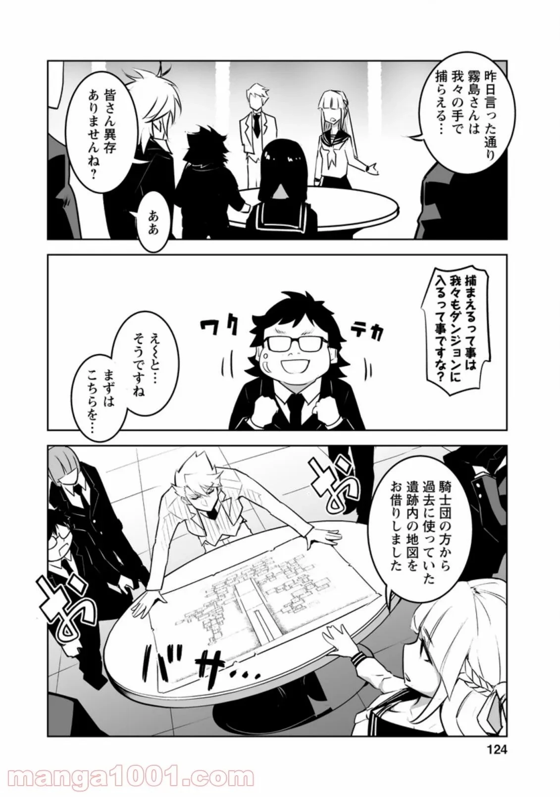 クラス転移で俺だけハブられたので、同級生ハーレム作ることにした 第25話 - 2