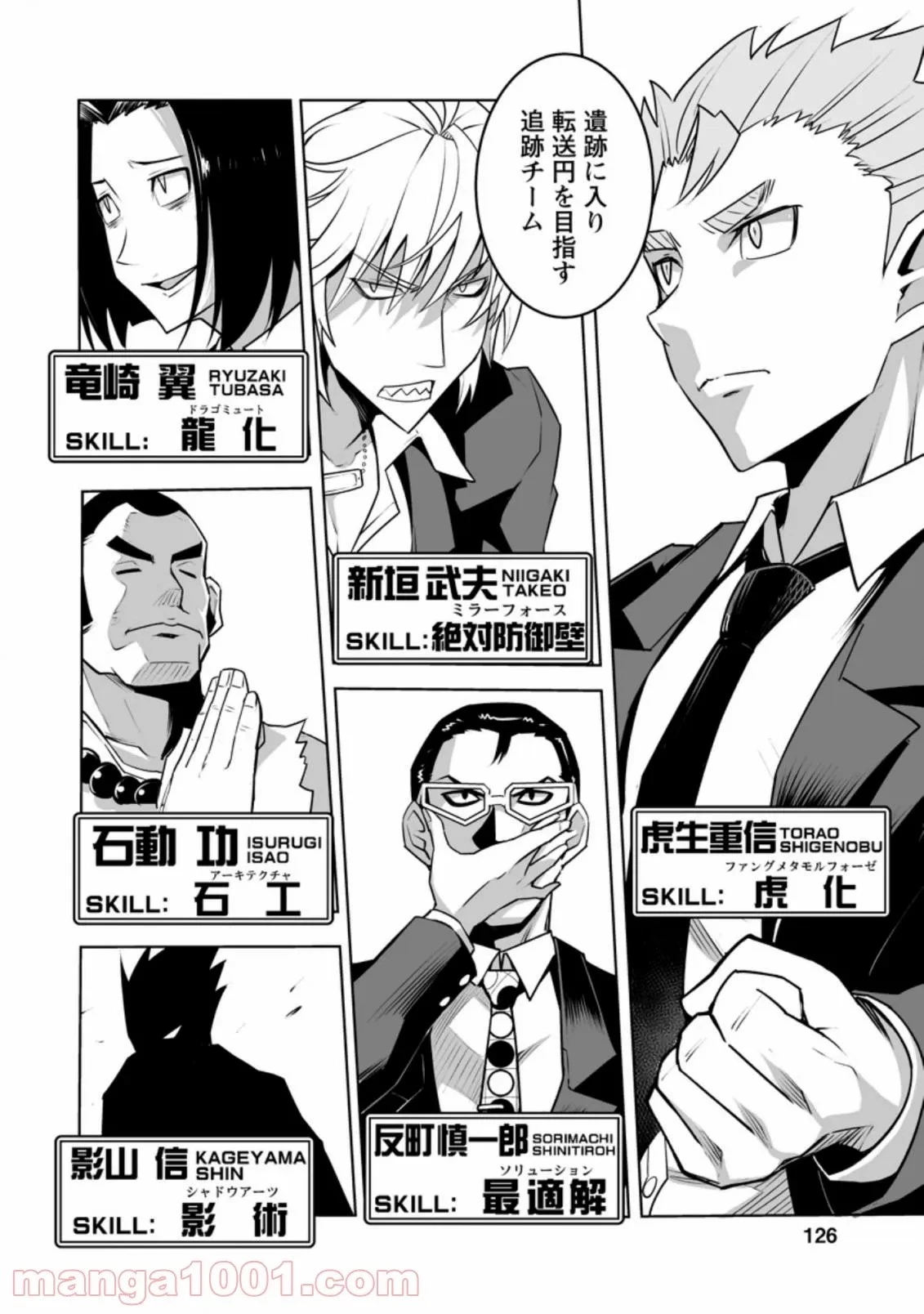 クラス転移で俺だけハブられたので、同級生ハーレム作ることにした 第25話 - 4