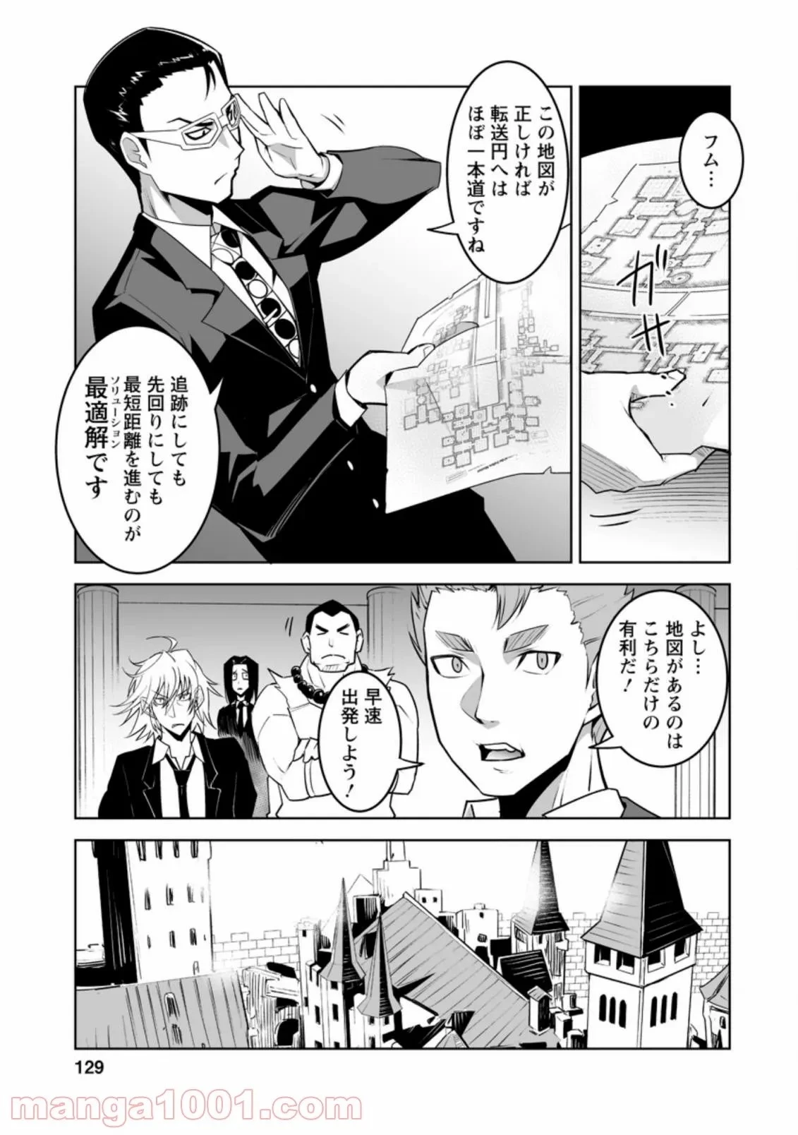 クラス転移で俺だけハブられたので、同級生ハーレム作ることにした 第25話 - 11