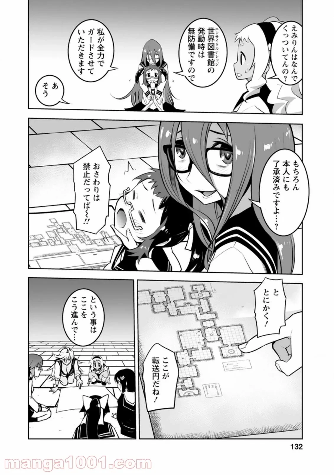 クラス転移で俺だけハブられたので、同級生ハーレム作ることにした 第25話 - 16