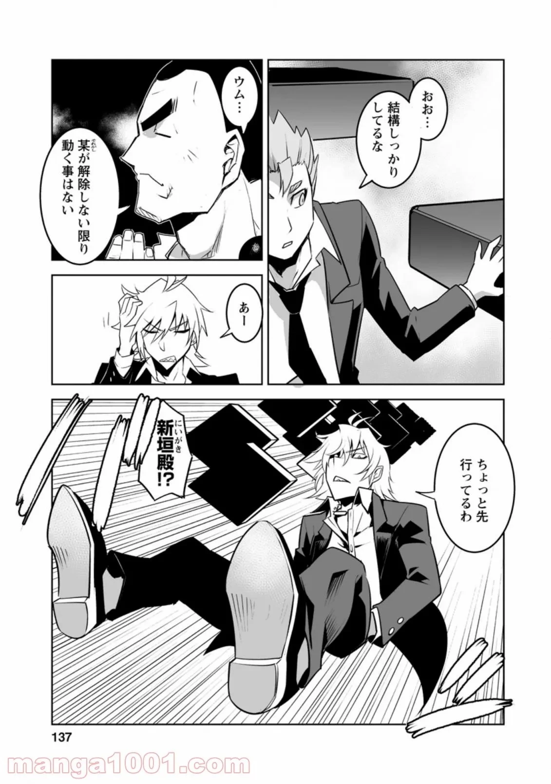 クラス転移で俺だけハブられたので、同級生ハーレム作ることにした 第25話 - 26