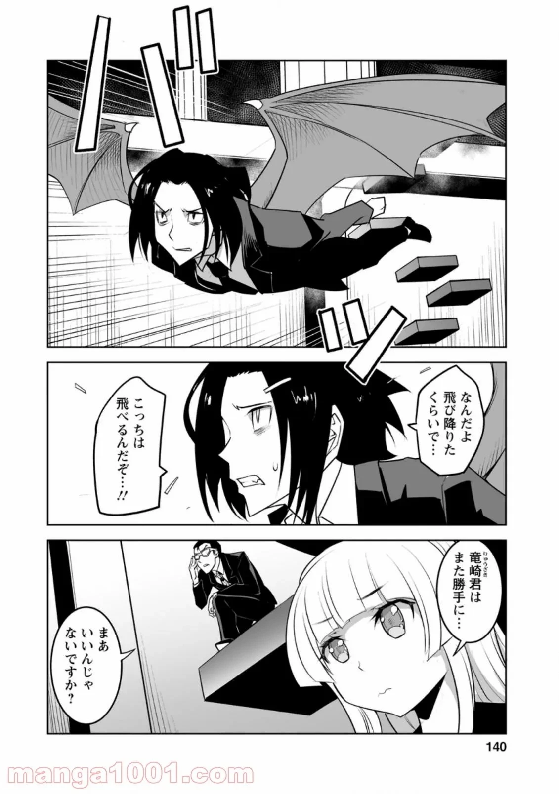 クラス転移で俺だけハブられたので、同級生ハーレム作ることにした 第25話 - 32