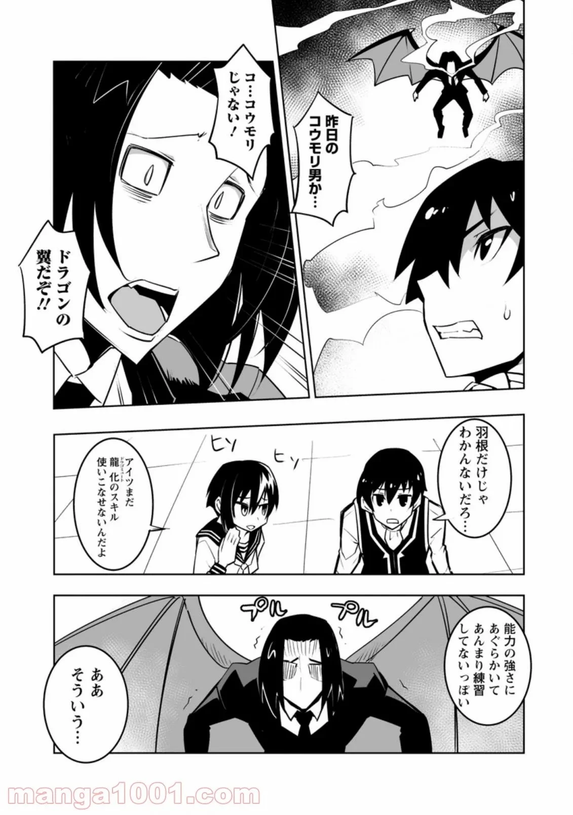 クラス転移で俺だけハブられたので、同級生ハーレム作ることにした 第25話 - 39