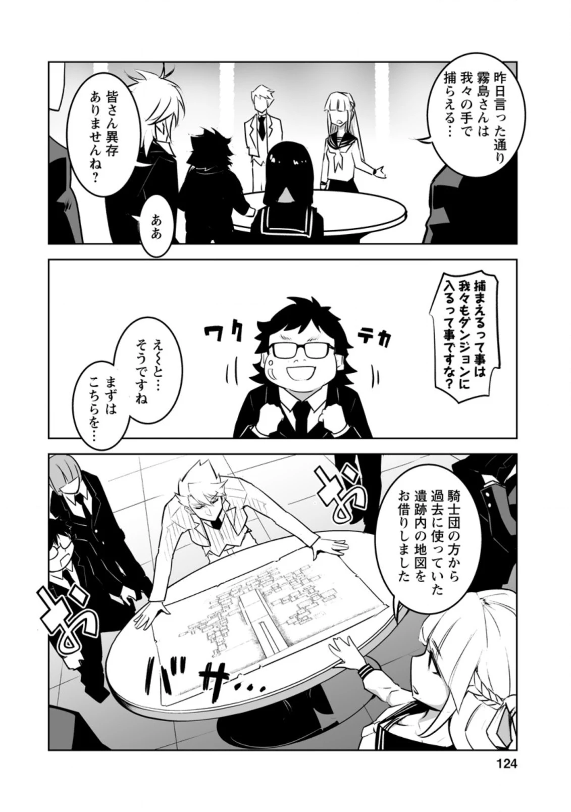 クラス転移で俺だけハブられたので、同級生ハーレム作ることにした 第25.1話 - 2