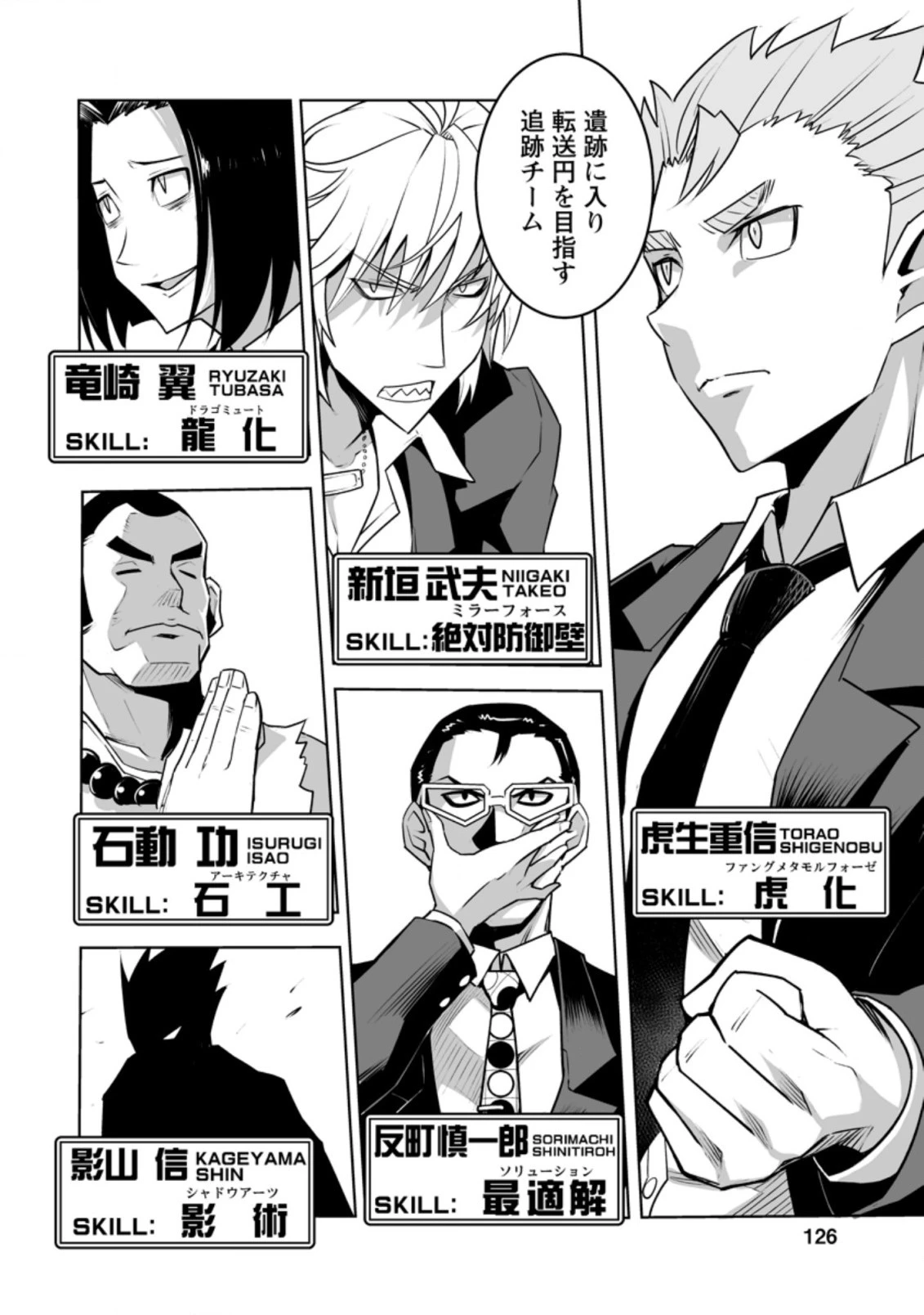 クラス転移で俺だけハブられたので、同級生ハーレム作ることにした 第25.1話 - 4