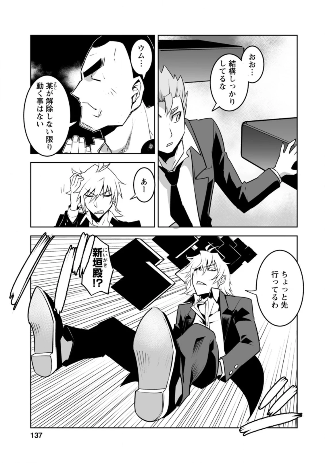 クラス転移で俺だけハブられたので、同級生ハーレム作ることにした 第25.2話 - 6