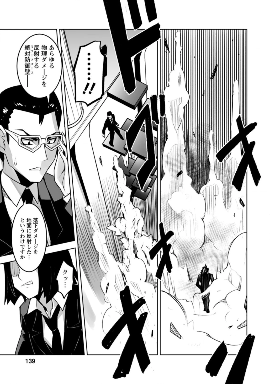 クラス転移で俺だけハブられたので、同級生ハーレム作ることにした 第25.2話 - 8