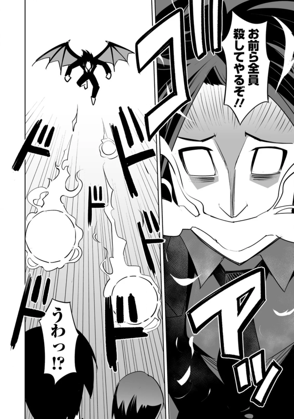 クラス転移で俺だけハブられたので、同級生ハーレム作ることにした 第25.3話 - 4