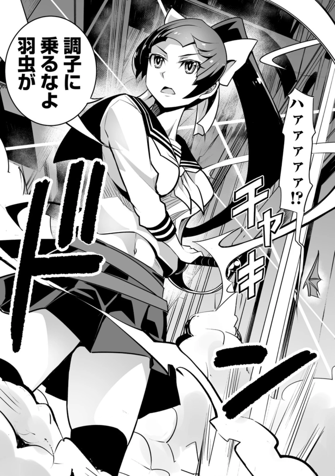 クラス転移で俺だけハブられたので、同級生ハーレム作ることにした 第25.3話 - 7