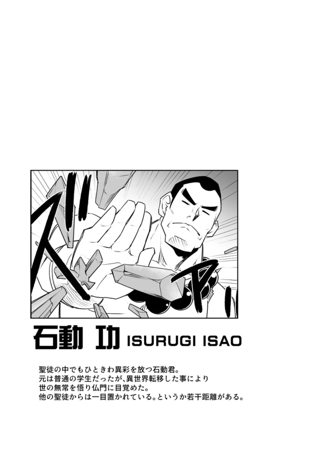 クラス転移で俺だけハブられたので、同級生ハーレム作ることにした 第25.3話 - 9