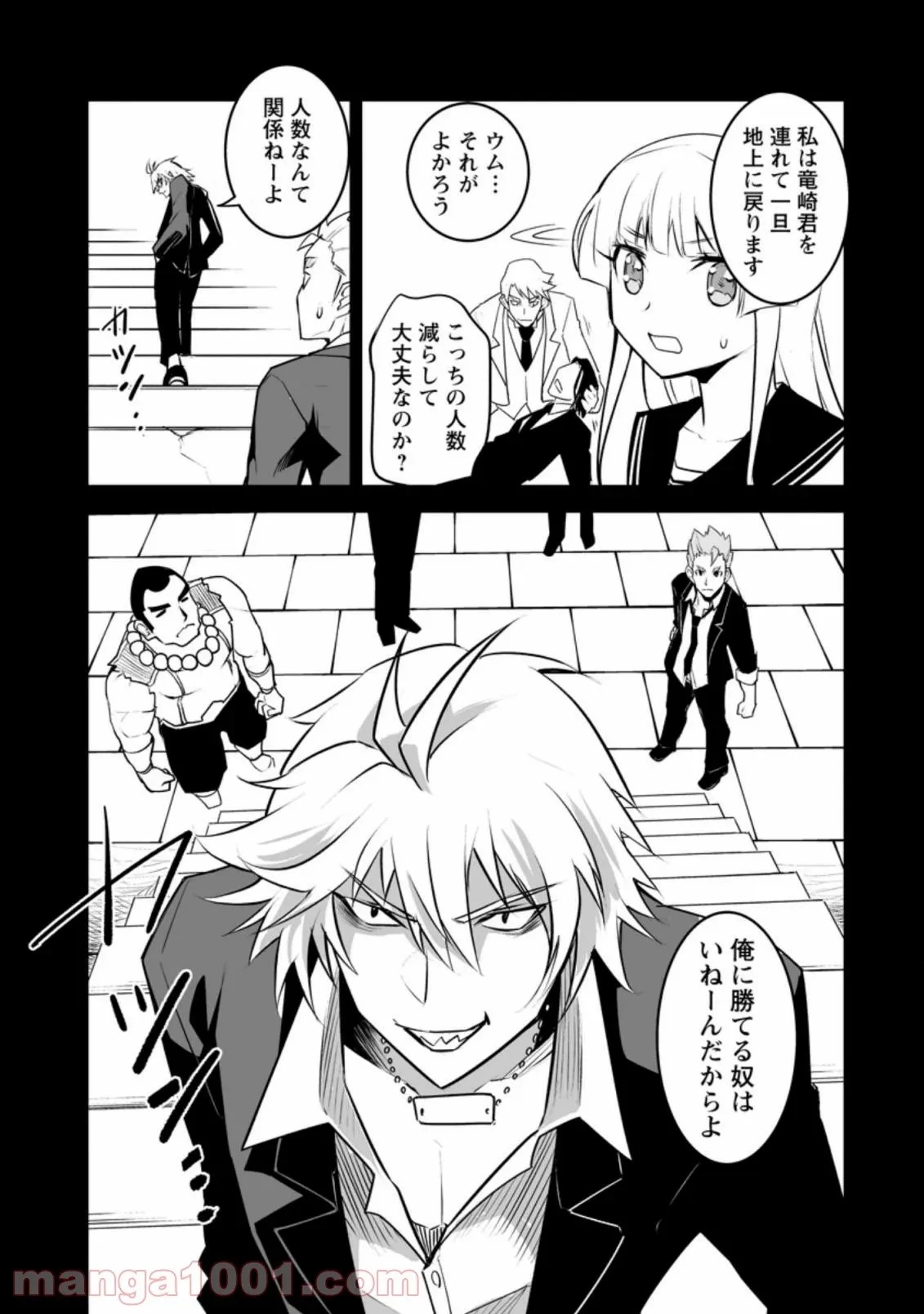 クラス転移で俺だけハブられたので、同級生ハーレム作ることにした 第26話 - 8