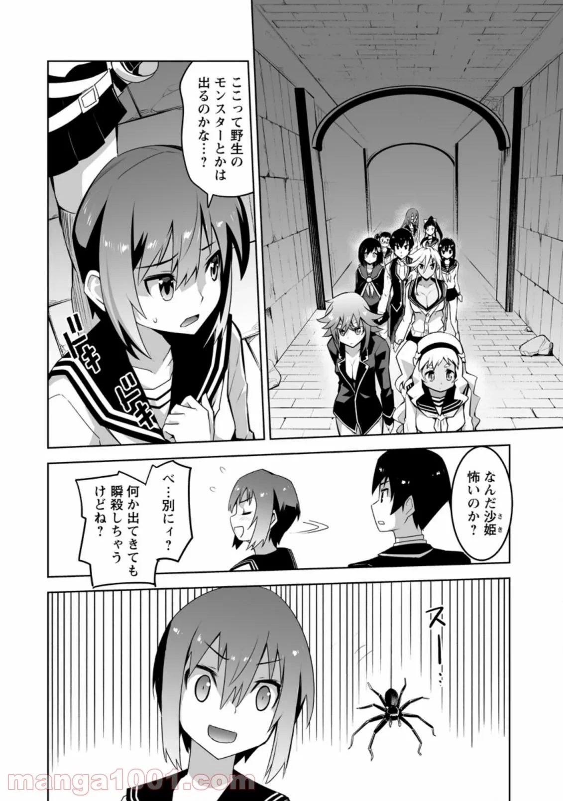 クラス転移で俺だけハブられたので、同級生ハーレム作ることにした 第26話 - 10