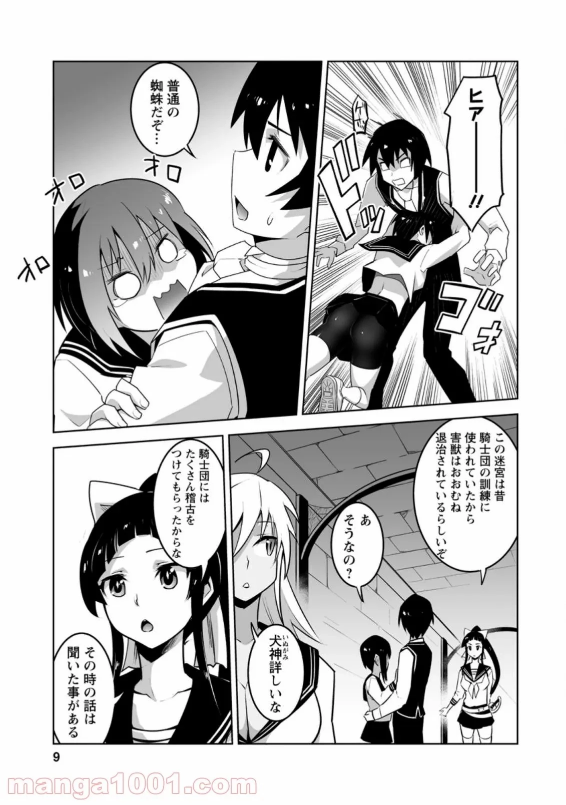 クラス転移で俺だけハブられたので、同級生ハーレム作ることにした 第26話 - 12