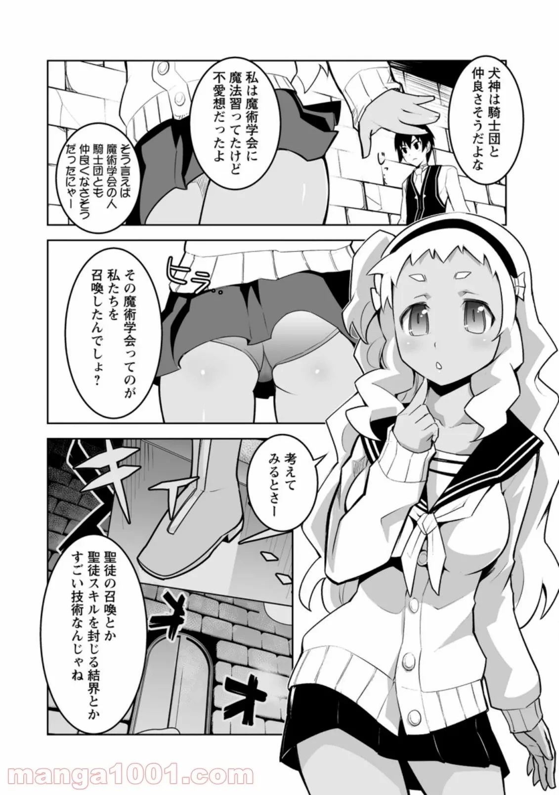 クラス転移で俺だけハブられたので、同級生ハーレム作ることにした 第26話 - 14