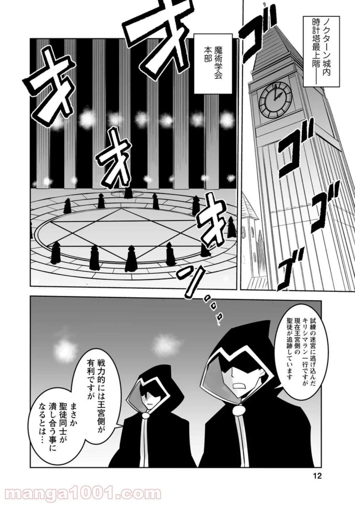 クラス転移で俺だけハブられたので、同級生ハーレム作ることにした 第26話 - 19