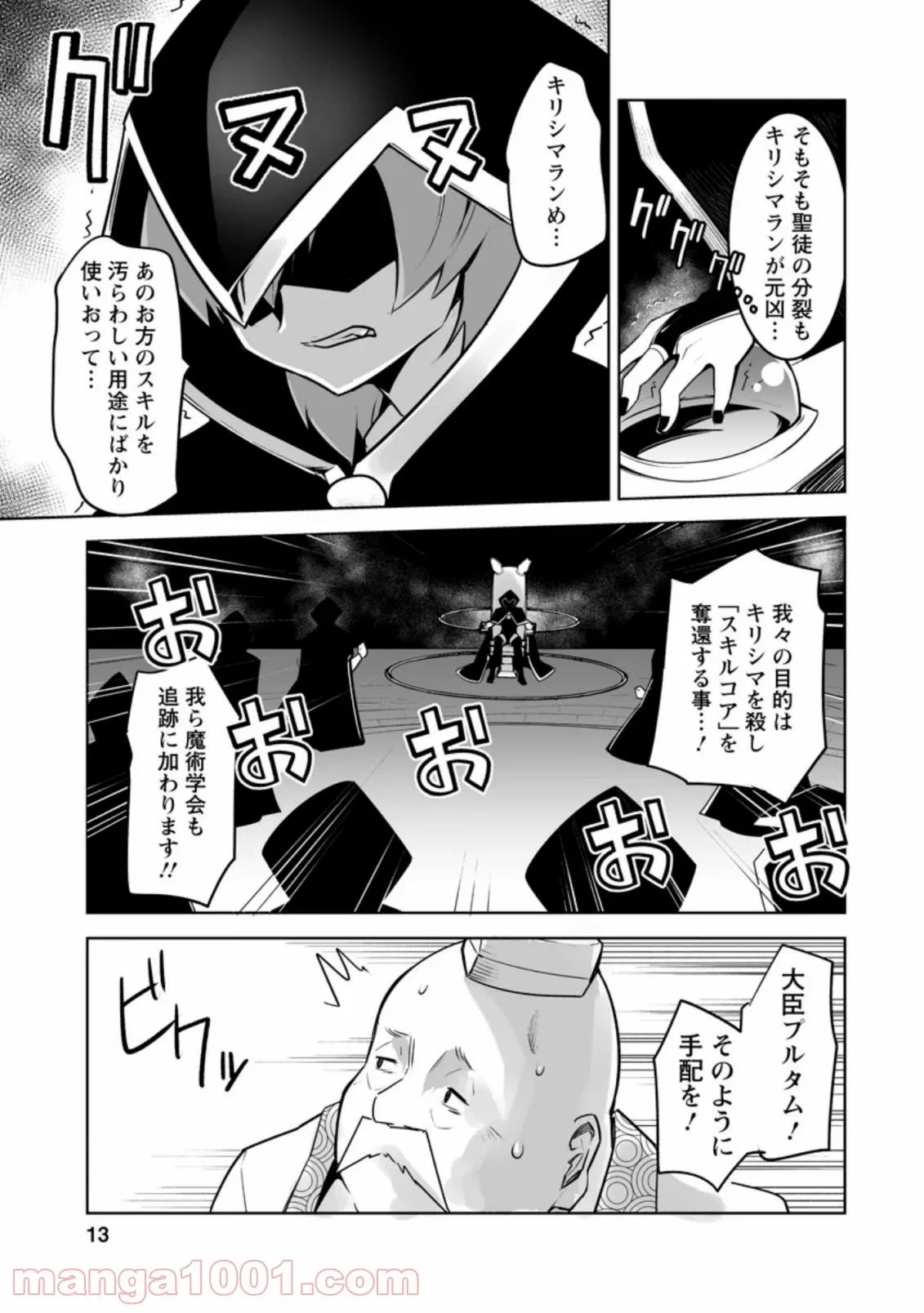 クラス転移で俺だけハブられたので、同級生ハーレム作ることにした 第26話 - 21