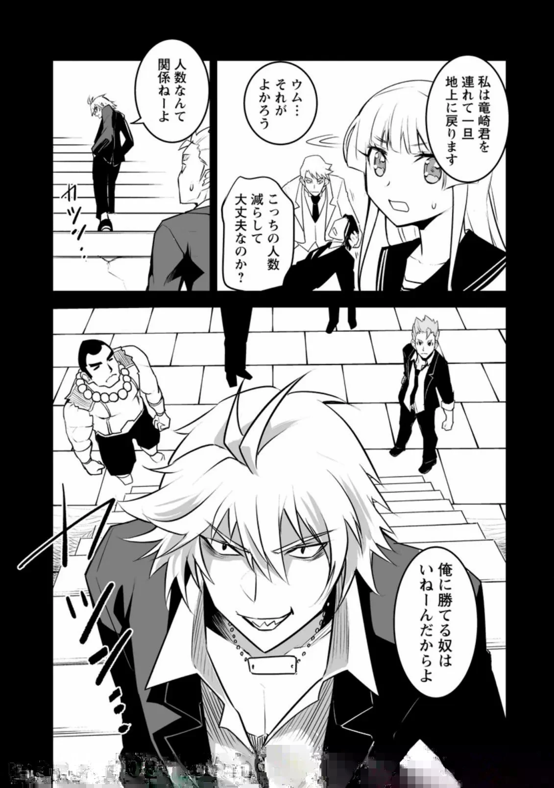 クラス転移で俺だけハブられたので、同級生ハーレム作ることにした 第26話 - 26