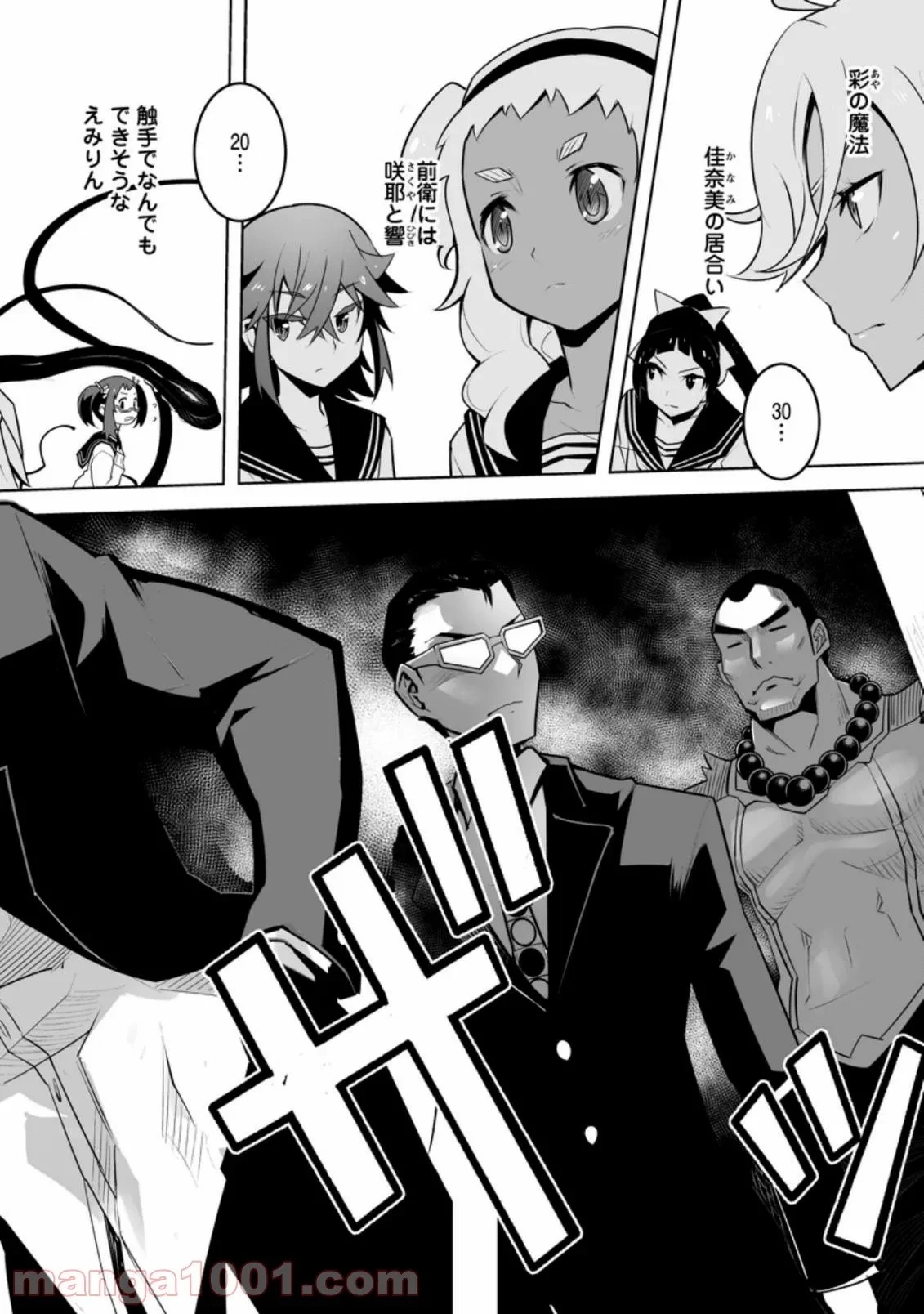 クラス転移で俺だけハブられたので、同級生ハーレム作ることにした 第26話 - 34