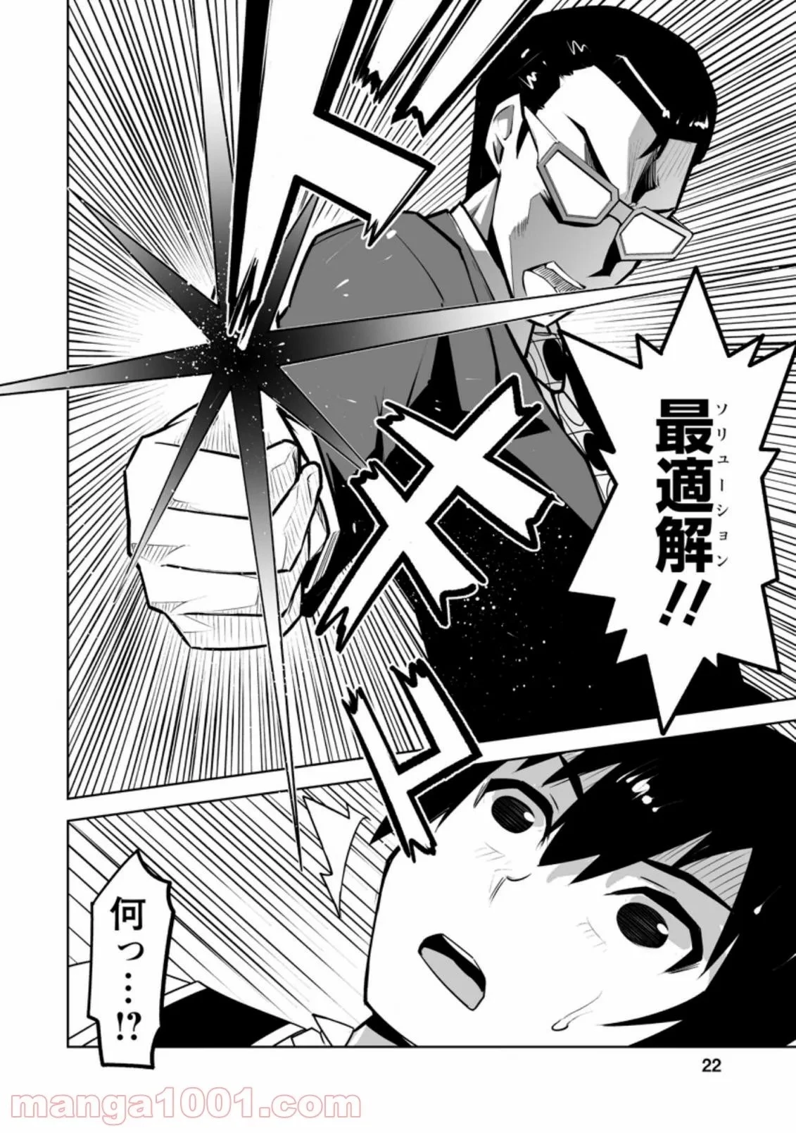 クラス転移で俺だけハブられたので、同級生ハーレム作ることにした 第26話 - 39