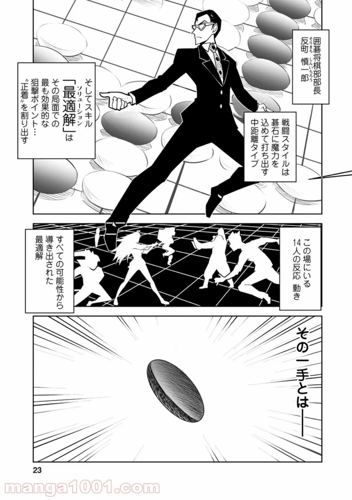 クラス転移で俺だけハブられたので、同級生ハーレム作ることにした 第26話 - 41