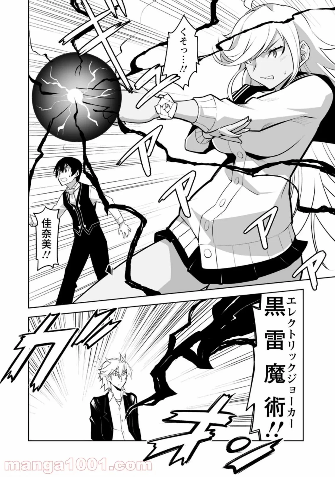 クラス転移で俺だけハブられたので、同級生ハーレム作ることにした 第26話 - 46