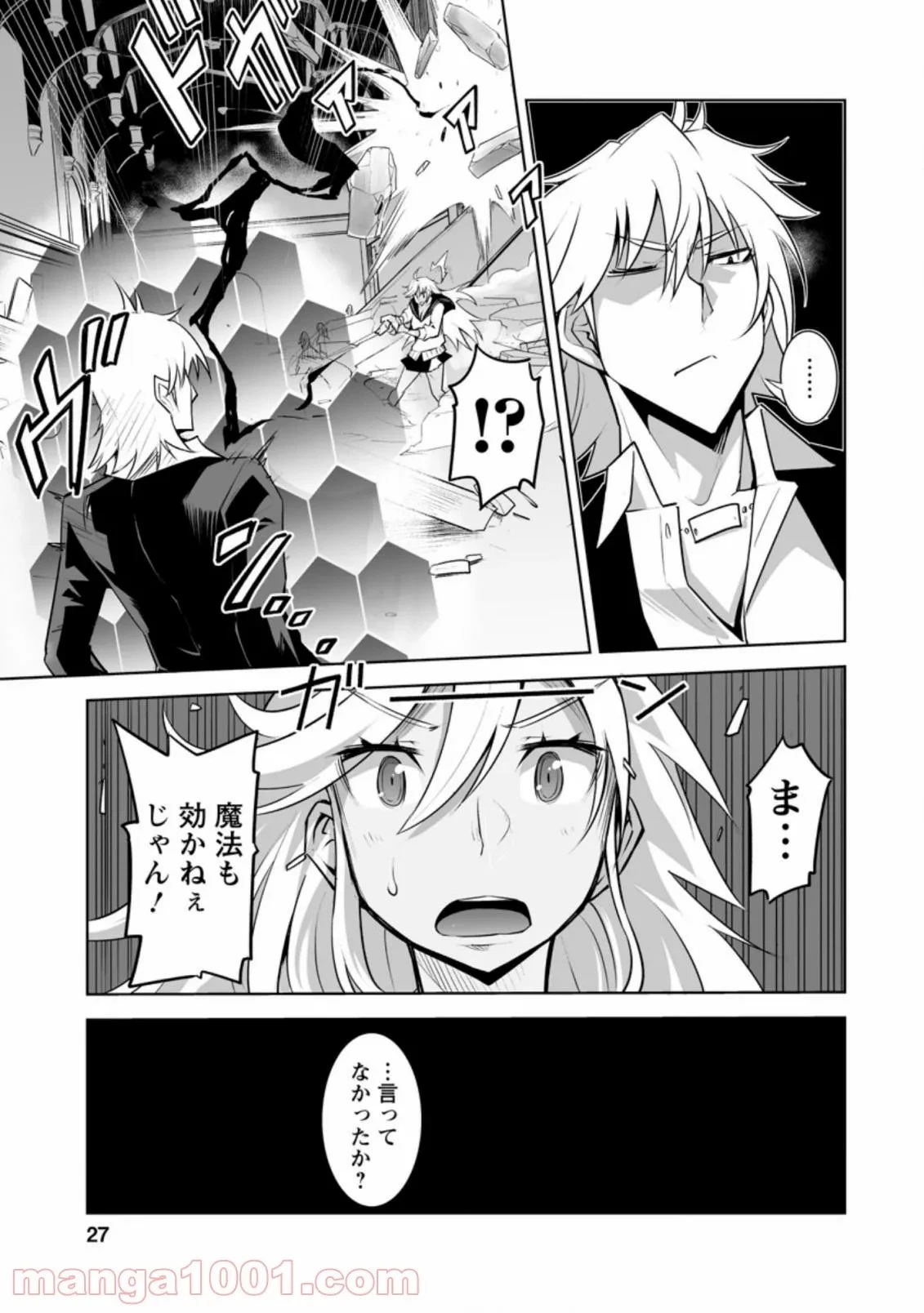 クラス転移で俺だけハブられたので、同級生ハーレム作ることにした 第26話 - 49