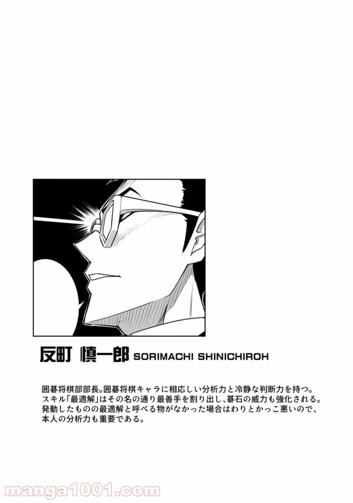 クラス転移で俺だけハブられたので、同級生ハーレム作ることにした 第26話 - 52