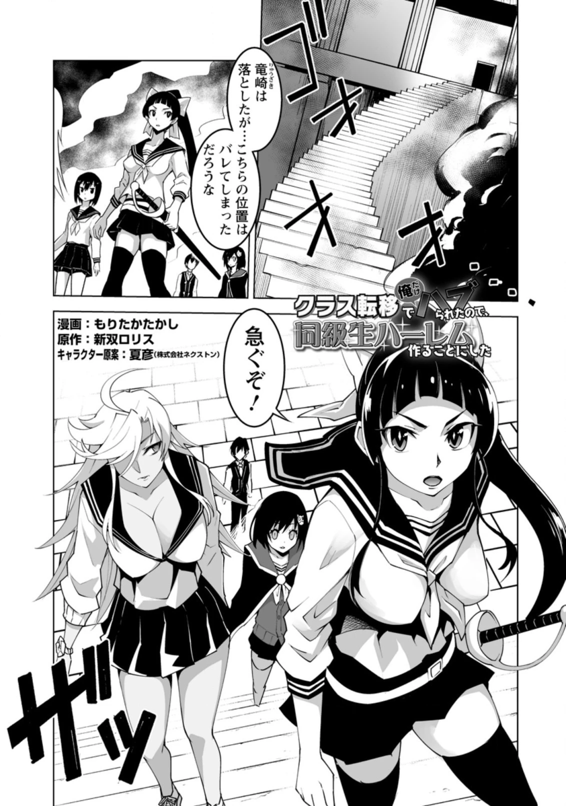 クラス転移で俺だけハブられたので、同級生ハーレム作ることにした 第26.1話 - 1