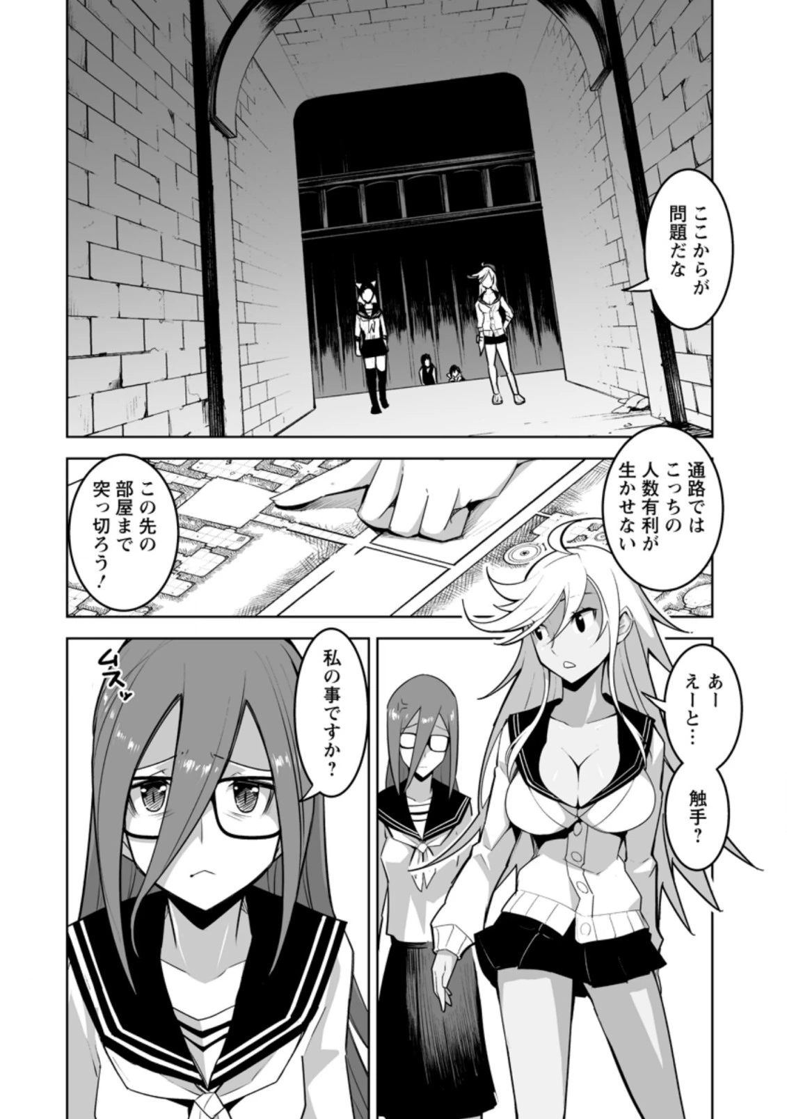 クラス転移で俺だけハブられたので、同級生ハーレム作ることにした 第26.1話 - 2