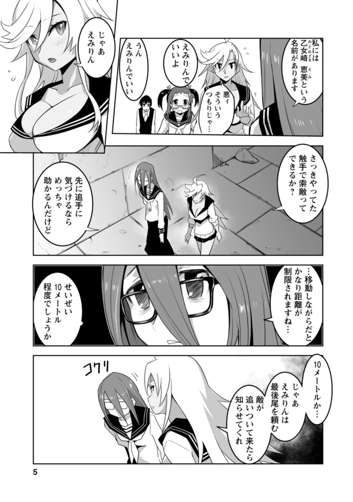 クラス転移で俺だけハブられたので、同級生ハーレム作ることにした 第26.1話 - 3