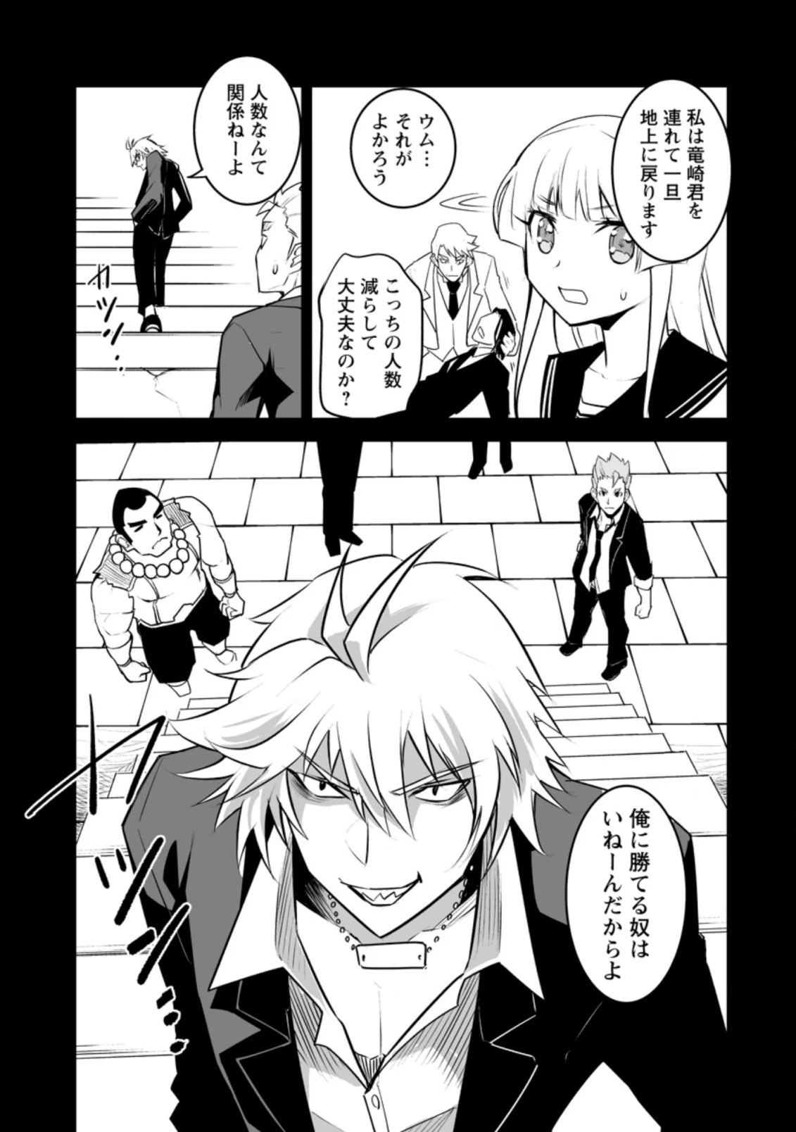 クラス転移で俺だけハブられたので、同級生ハーレム作ることにした 第26.1話 - 5
