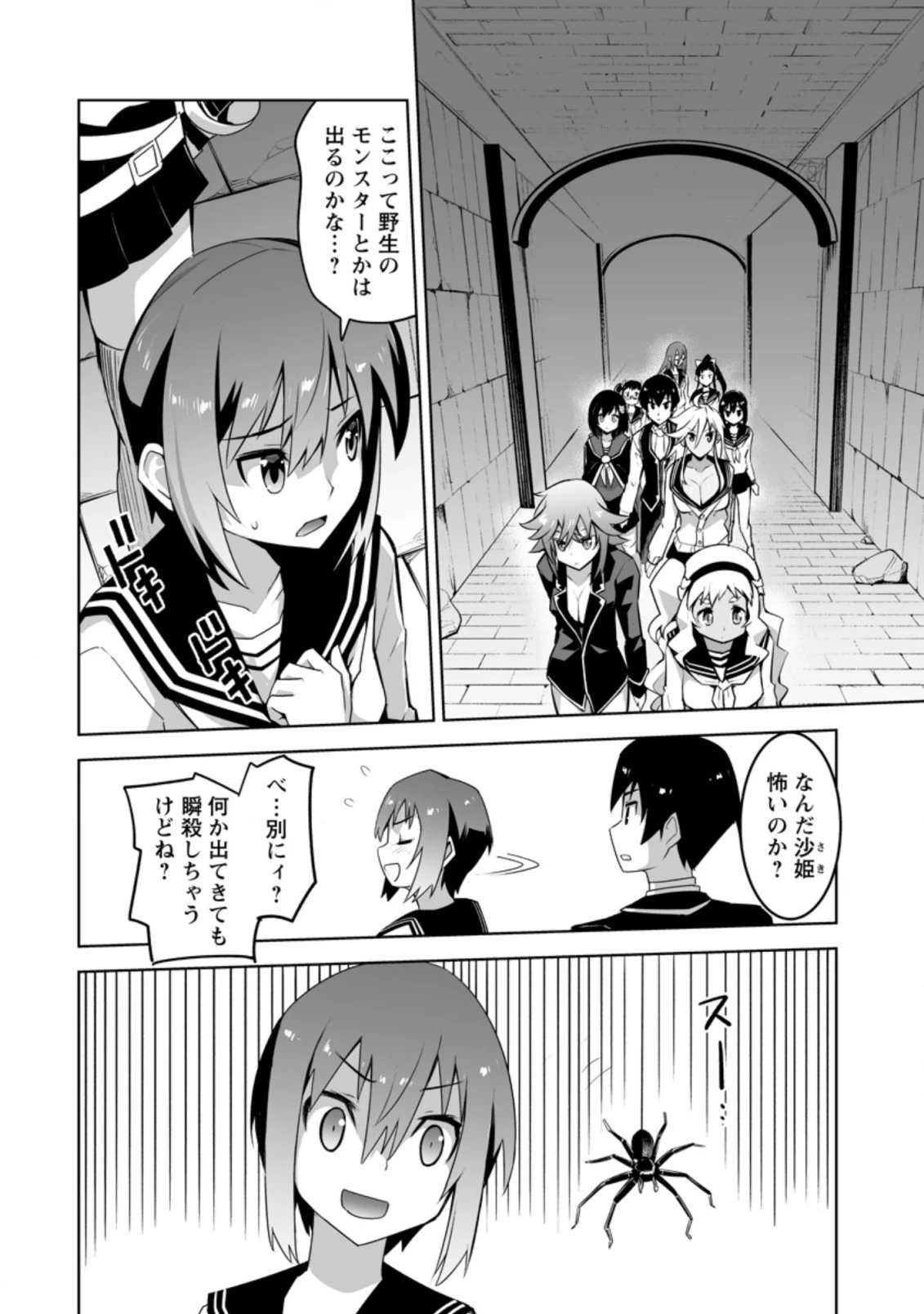 クラス転移で俺だけハブられたので、同級生ハーレム作ることにした 第26.1話 - 6