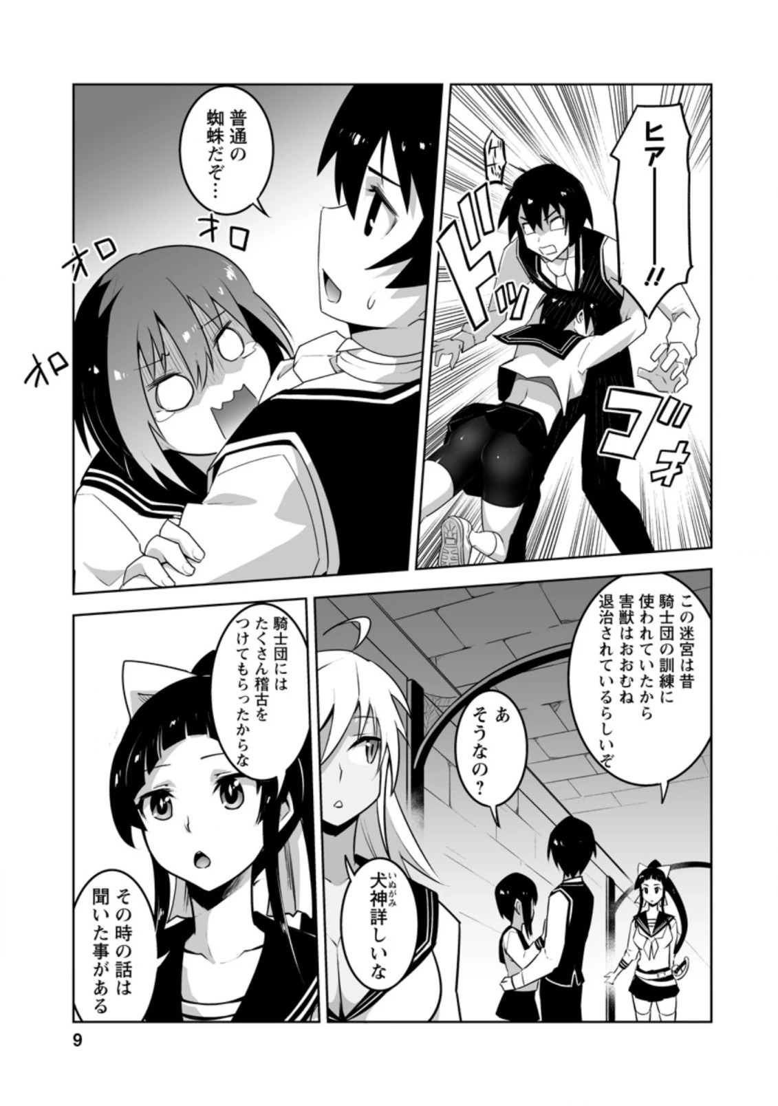 クラス転移で俺だけハブられたので、同級生ハーレム作ることにした 第26.1話 - 7