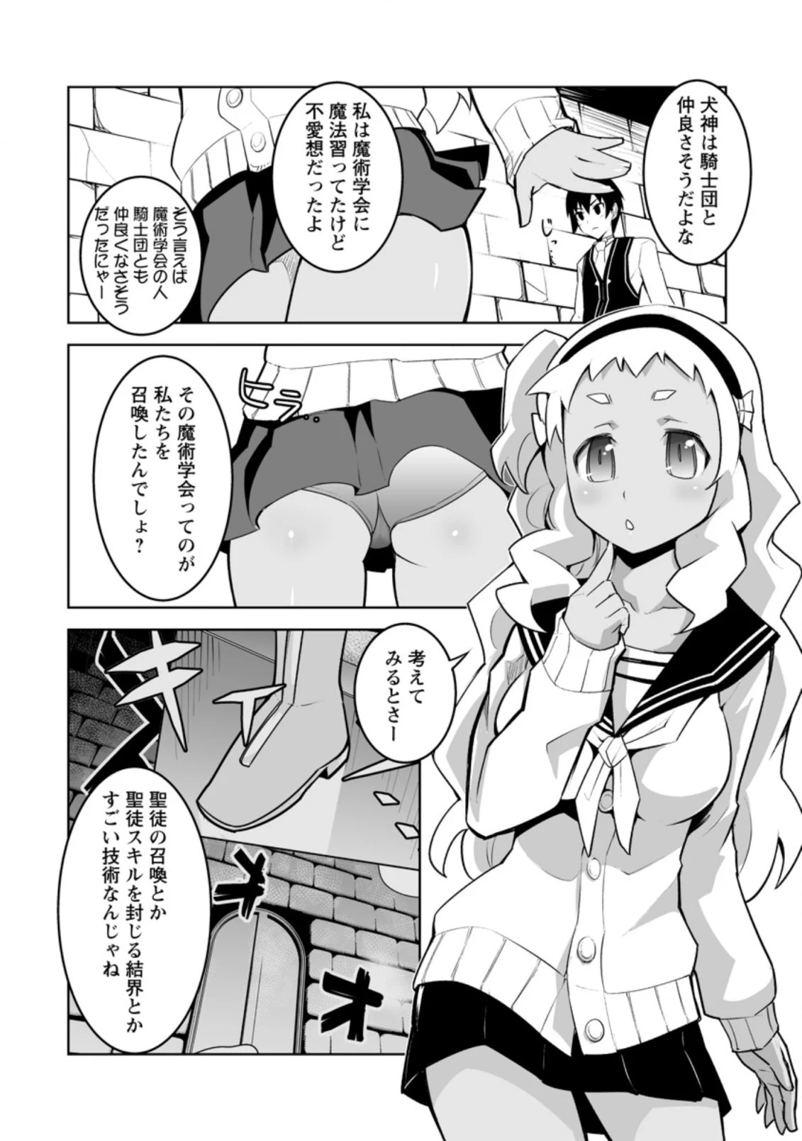 クラス転移で俺だけハブられたので、同級生ハーレム作ることにした 第26.1話 - 8