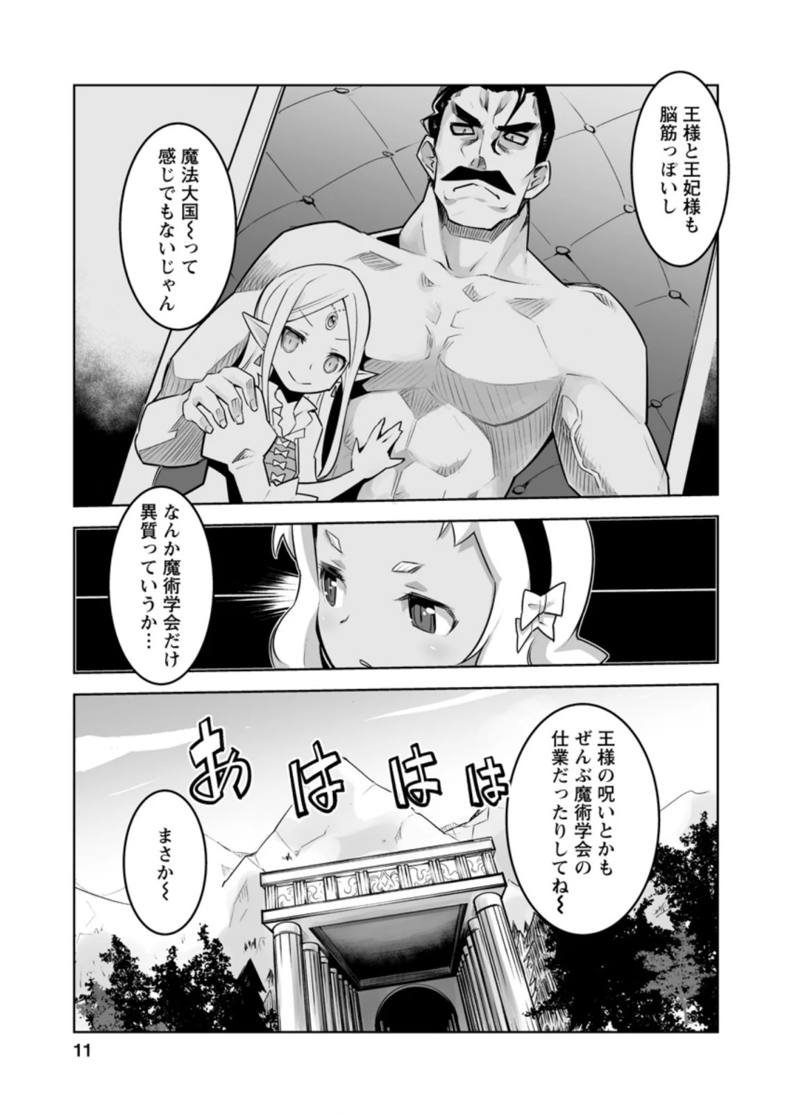 クラス転移で俺だけハブられたので、同級生ハーレム作ることにした 第26.1話 - 9