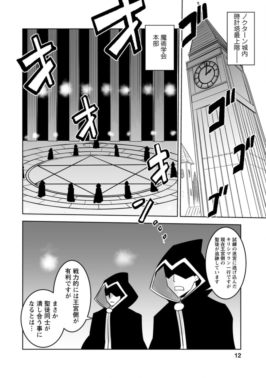 クラス転移で俺だけハブられたので、同級生ハーレム作ることにした 第26.2話 - 1