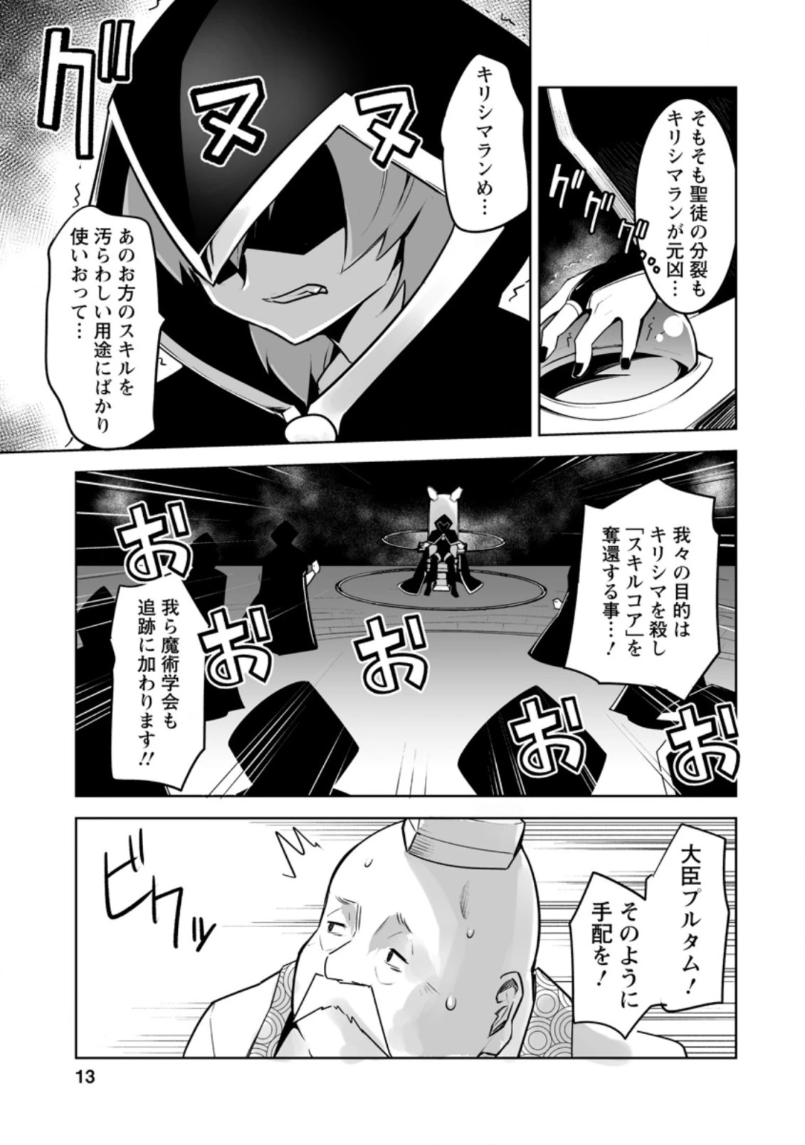 クラス転移で俺だけハブられたので、同級生ハーレム作ることにした 第26.2話 - 2