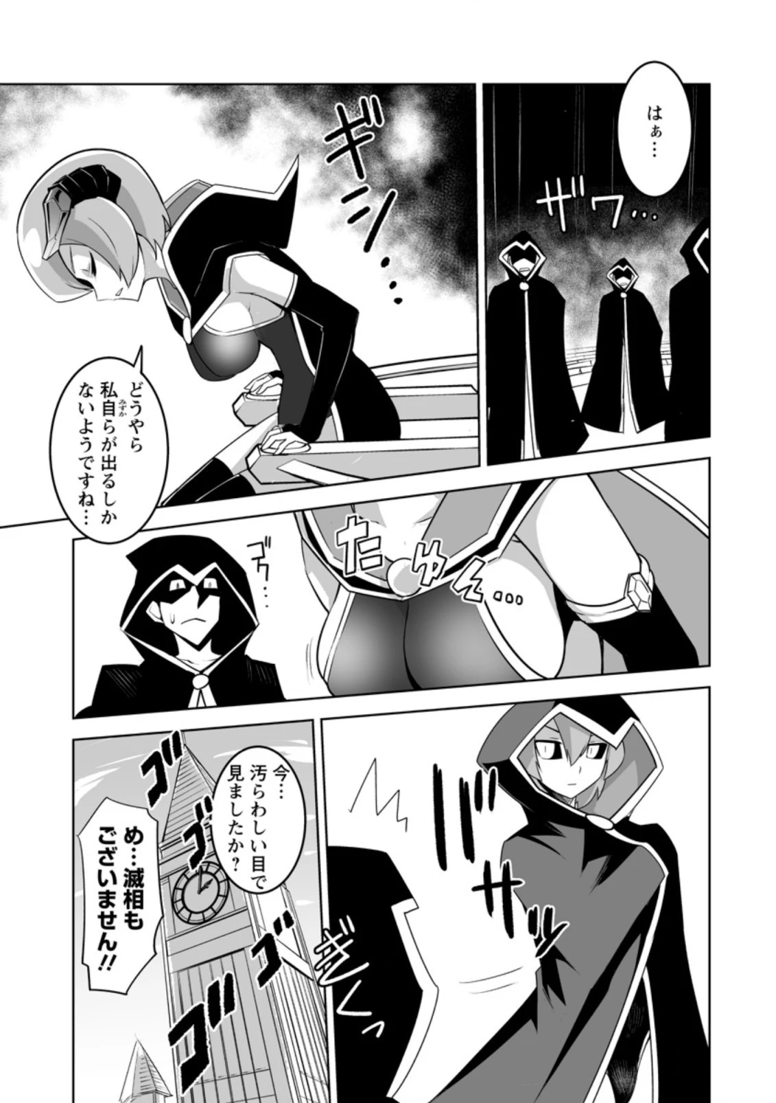 クラス転移で俺だけハブられたので、同級生ハーレム作ることにした 第26.2話 - 6