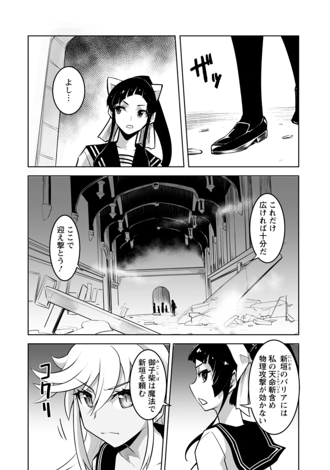 クラス転移で俺だけハブられたので、同級生ハーレム作ることにした 第26.2話 - 7