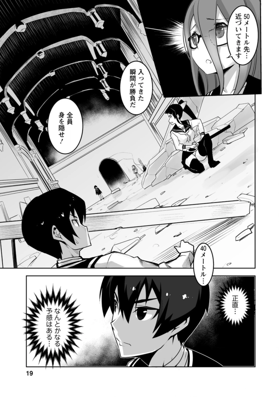 クラス転移で俺だけハブられたので、同級生ハーレム作ることにした 第26.2話 - 8