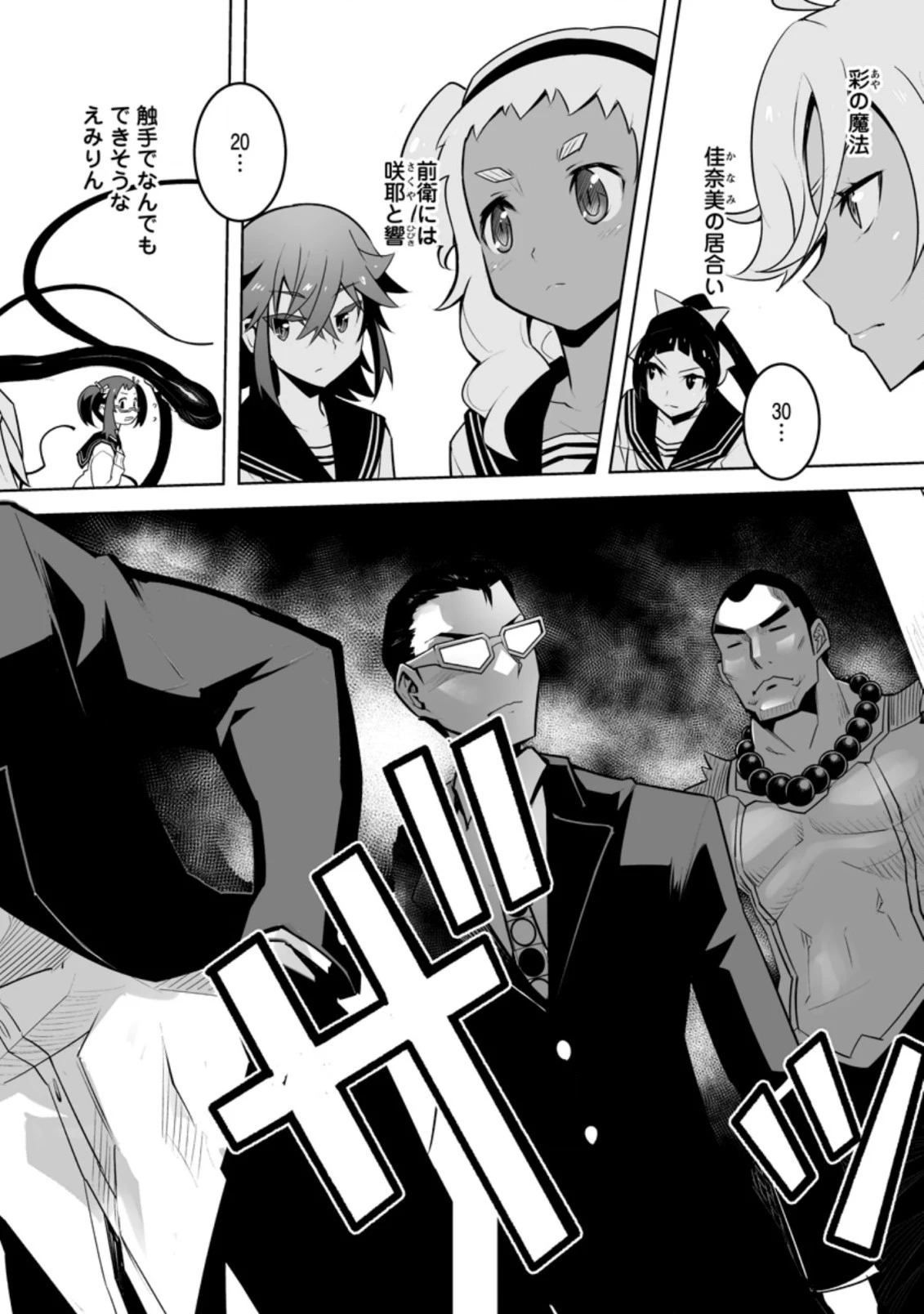 クラス転移で俺だけハブられたので、同級生ハーレム作ることにした 第26.2話 - 9