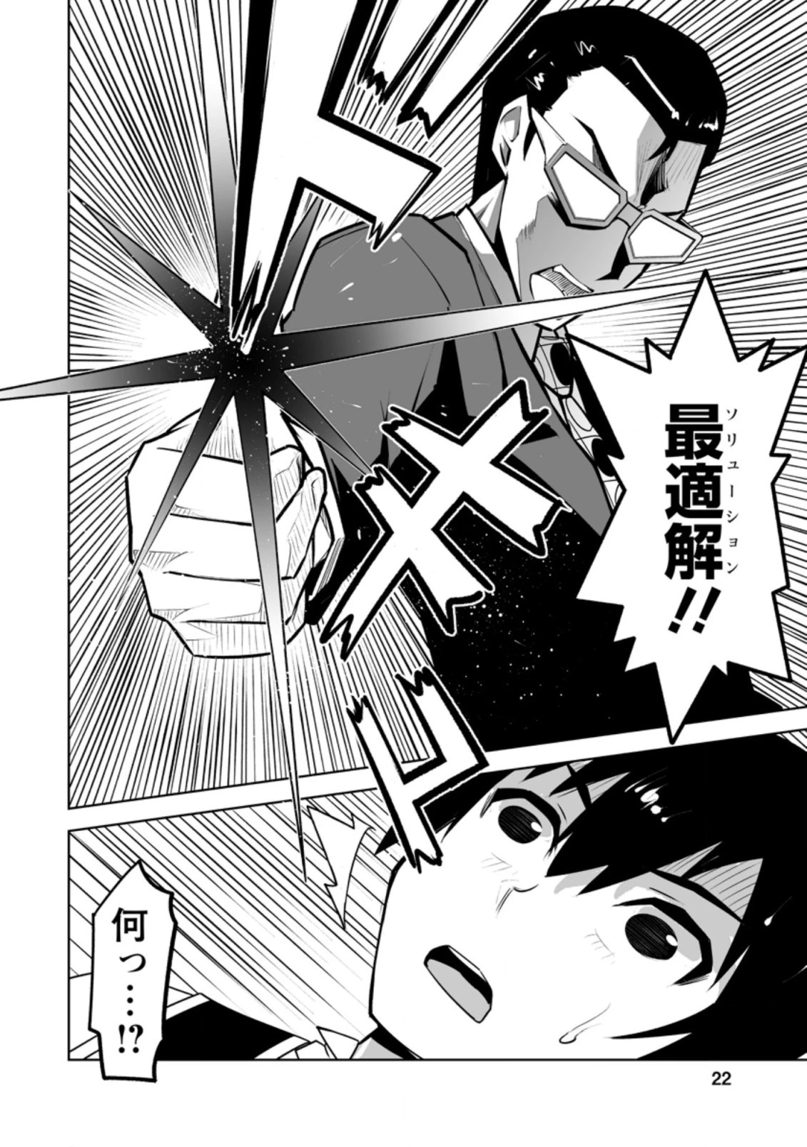 クラス転移で俺だけハブられたので、同級生ハーレム作ることにした 第26.3話 - 2