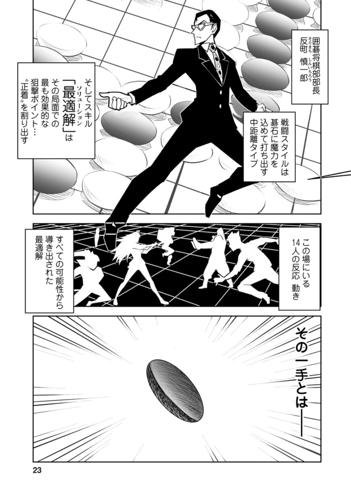 クラス転移で俺だけハブられたので、同級生ハーレム作ることにした 第26.3話 - 3