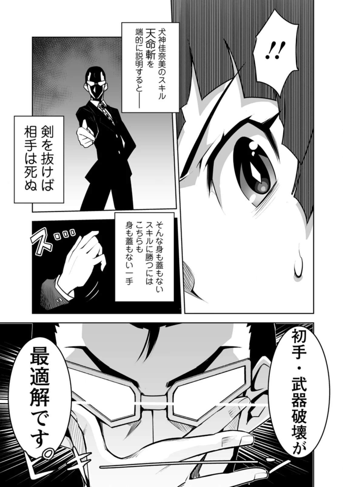クラス転移で俺だけハブられたので、同級生ハーレム作ることにした 第26.3話 - 5
