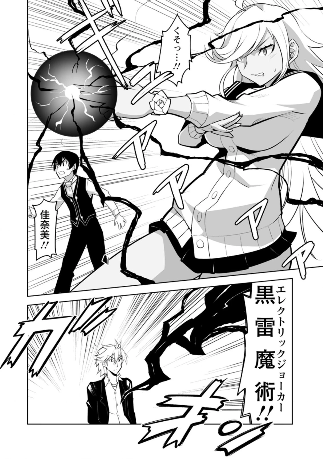 クラス転移で俺だけハブられたので、同級生ハーレム作ることにした 第26.3話 - 6